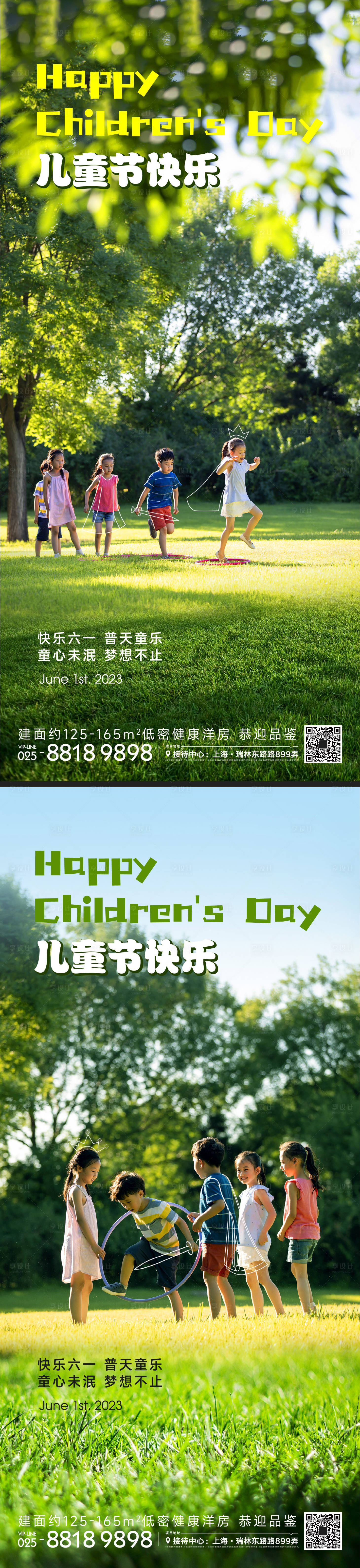 源文件下載【享設(shè)計(jì)】搜索編號：97230016564613761【兒童節(jié)海報】