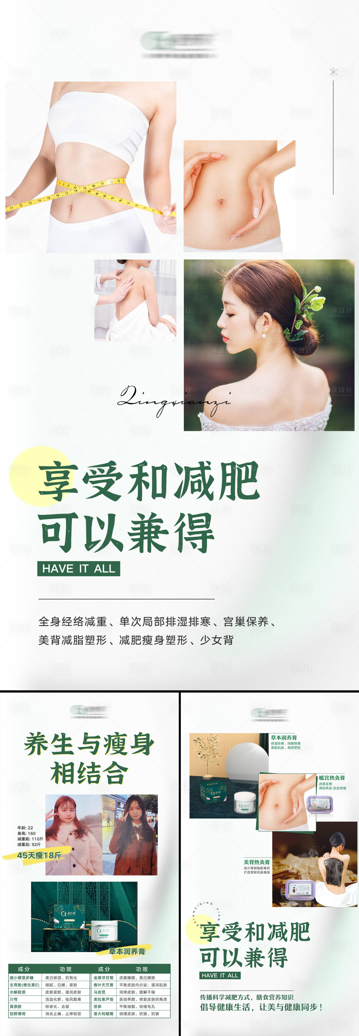 源文件下载【减肥瘦身产品造势宣传系列海报】编号：67270016777602572