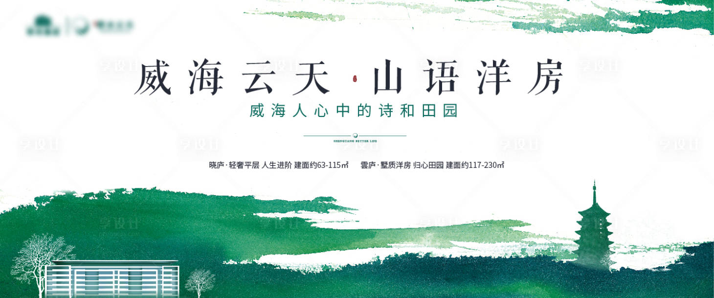 源文件下載【享設(shè)計(jì)】搜索編號(hào)：82390016694274954【山居洋房背景板】