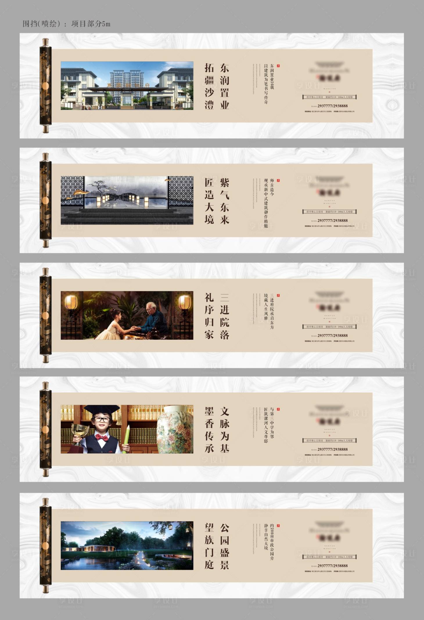 源文件下載【享設(shè)計(jì)】搜索編號：34690016903854791【地產(chǎn)圍擋設(shè)計(jì)系列海報(bào)】