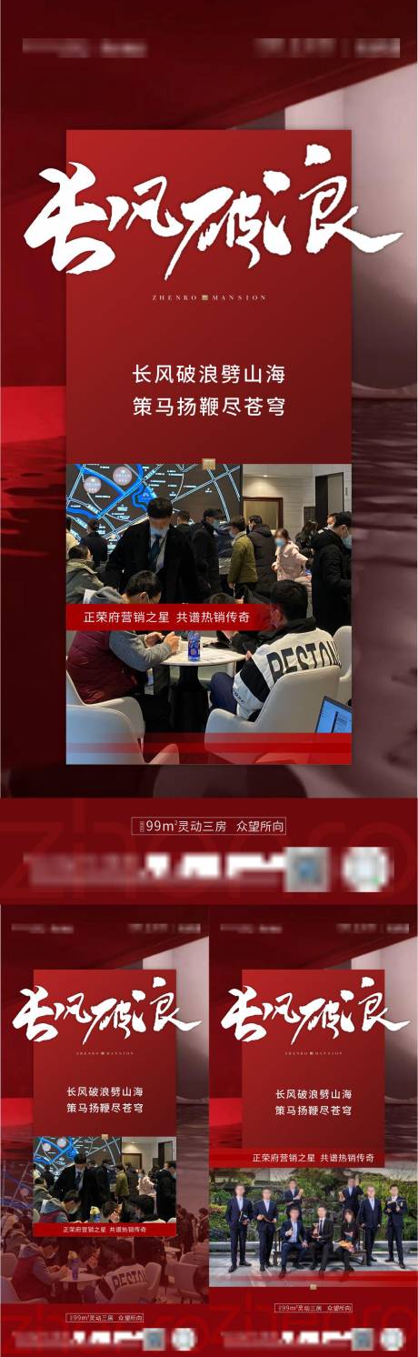 源文件下载【销售团队海报】编号：58100016823408570