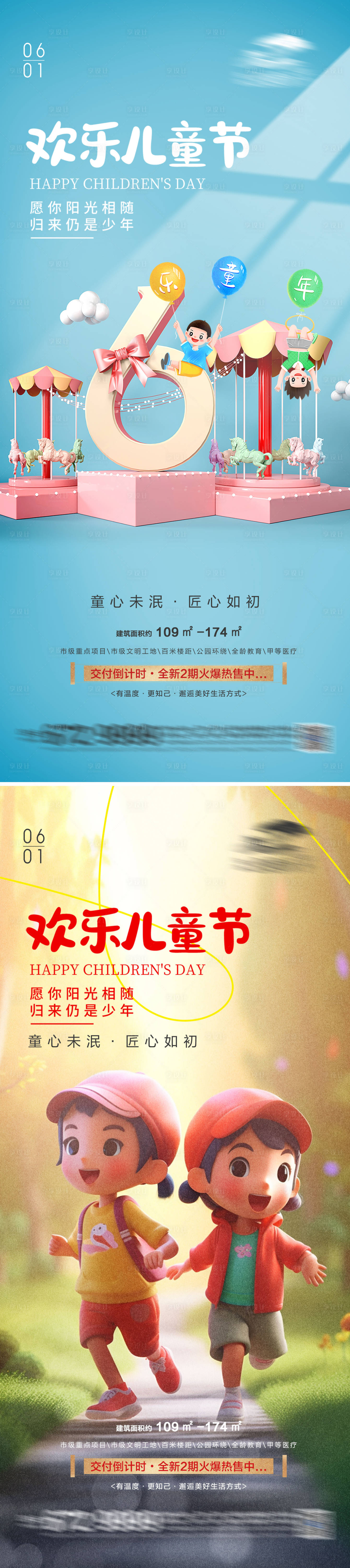 源文件下载【享设计】搜索编号：98710016857524572【儿童节海报】