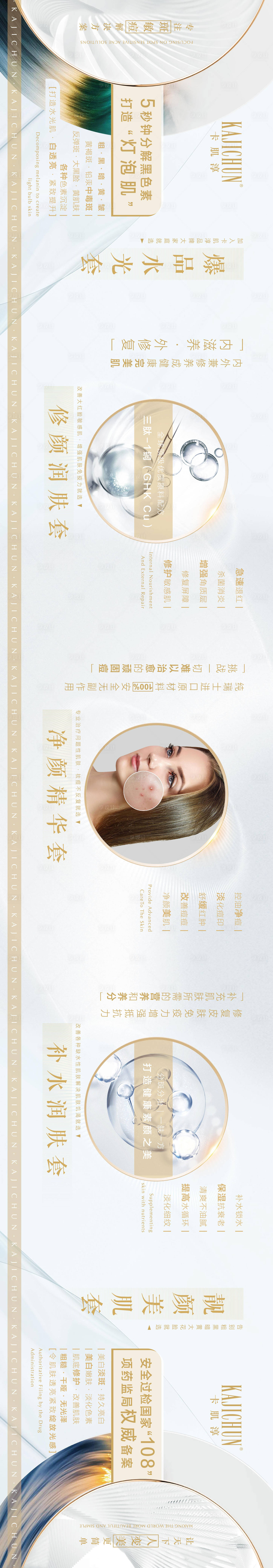 源文件下载【美业展板】编号：28570016873193151