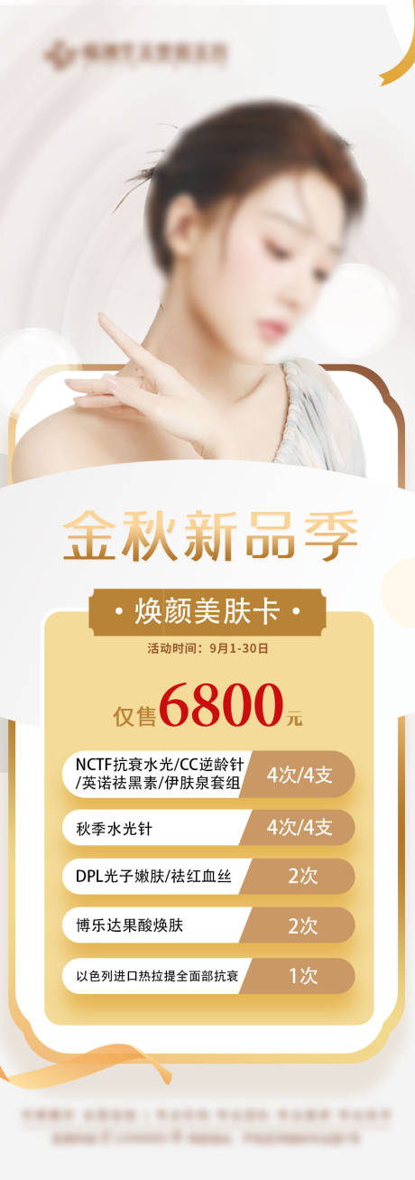 源文件下載【享設(shè)計(jì)】搜索編號(hào)：76940016582331558【金秋新品季】