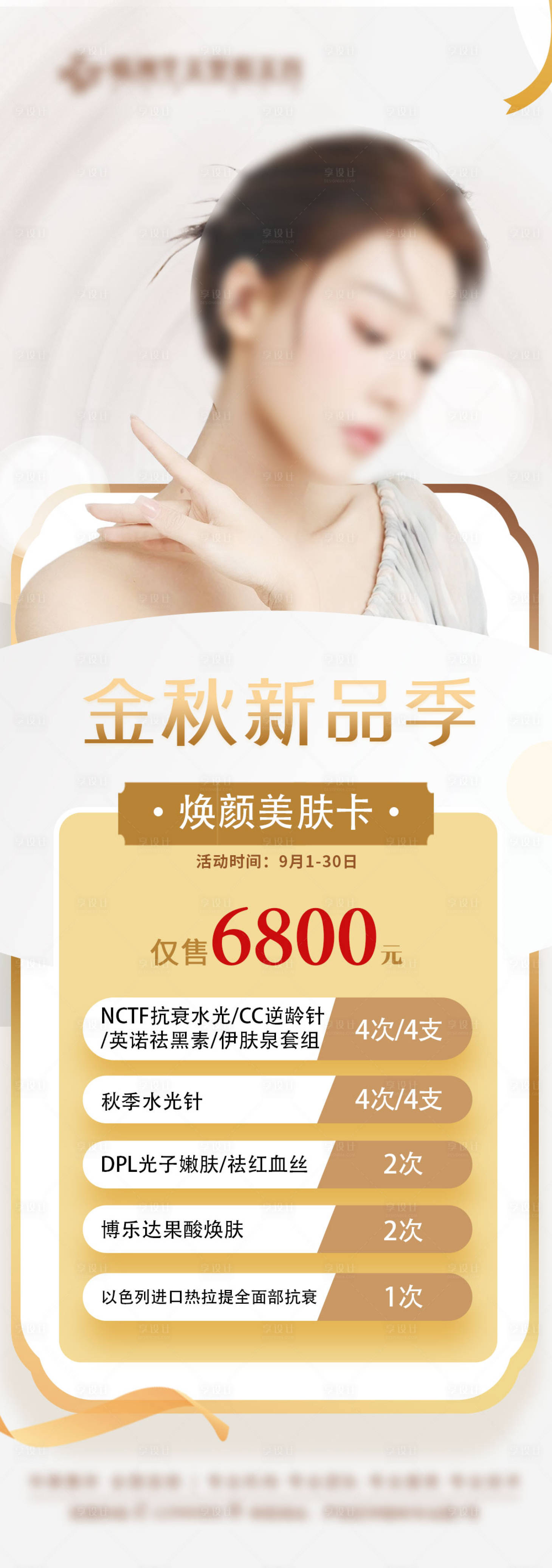 源文件下载【金秋新品季】编号：76940016582331558