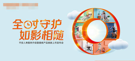源文件下載【保險公司發布會海報】編號：82020016923441168