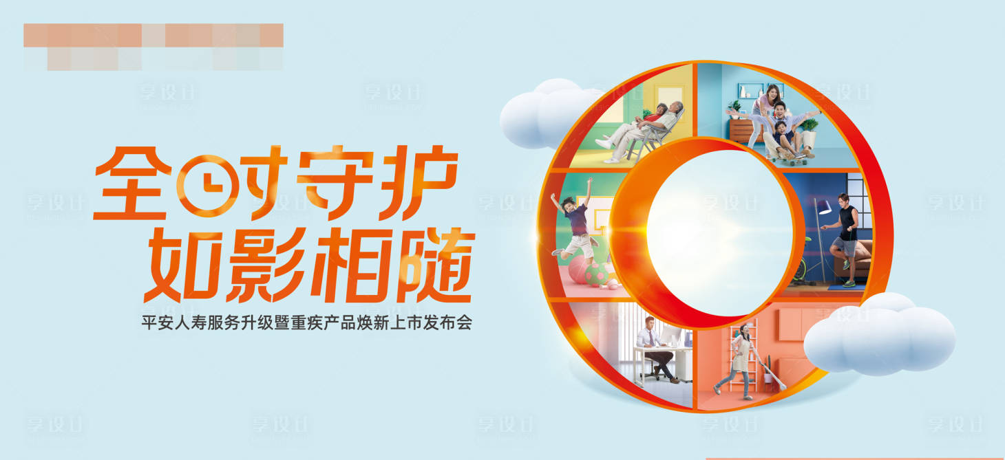 源文件下载【保险公司发布会海报】编号：82020016923441168