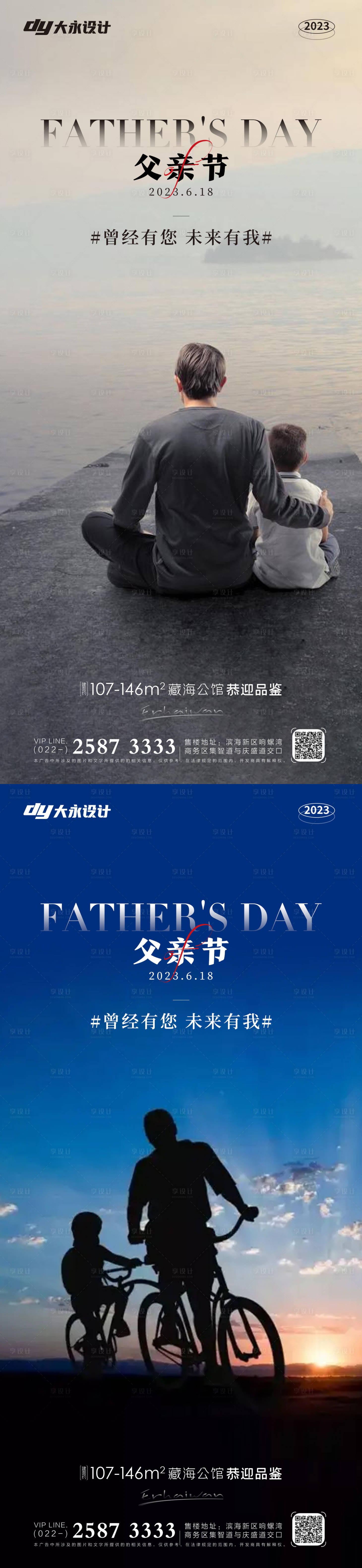 源文件下載【享設計】搜索編號：67580016634608754【父親節房地產海報】