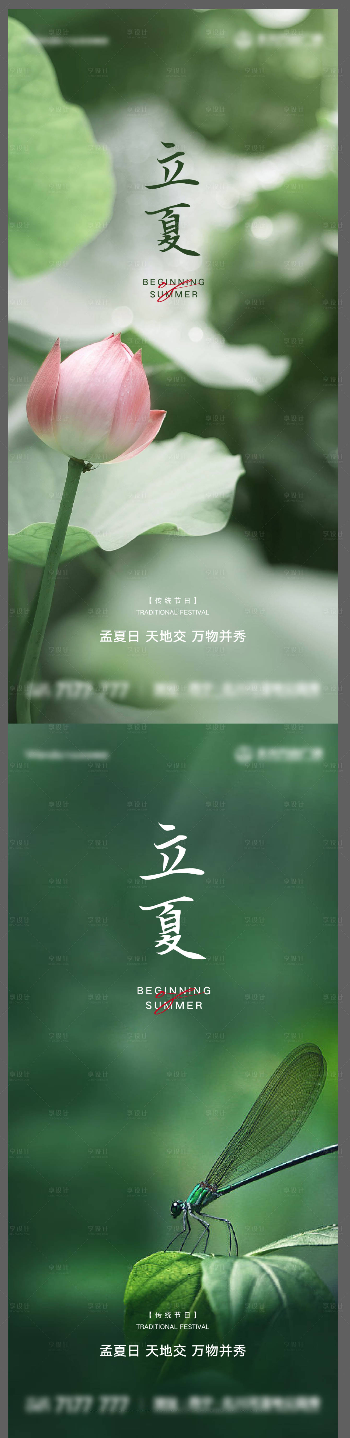 源文件下载【立夏】编号：67790016420806937