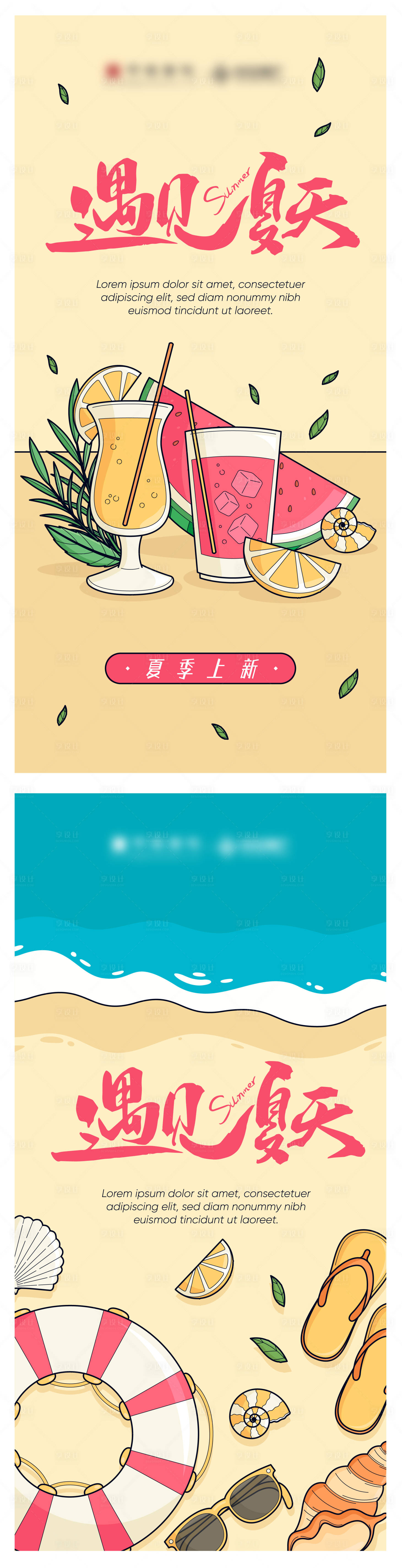 源文件下載【享設計】搜索編號：84010016849272574【夏季冷飲海報】