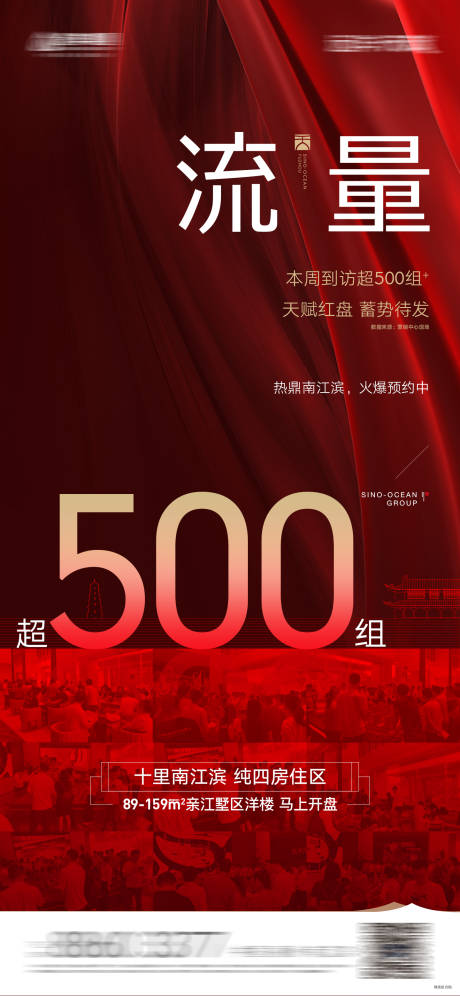 源文件下载【地产火爆热销海报】编号：68430016757869825
