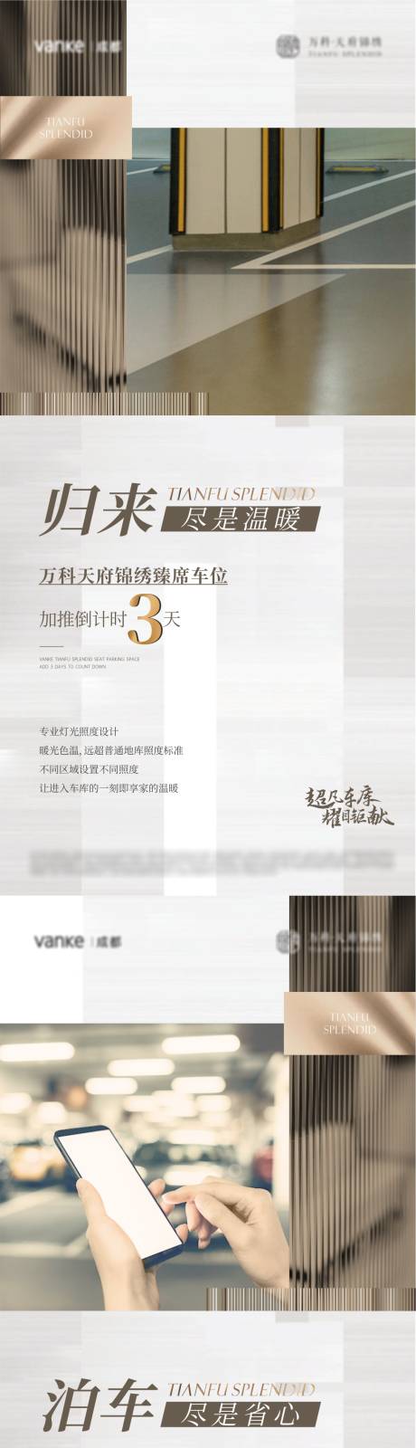 源文件下載【享設計】搜索編號：14700016582141354【車位倒計時海報】