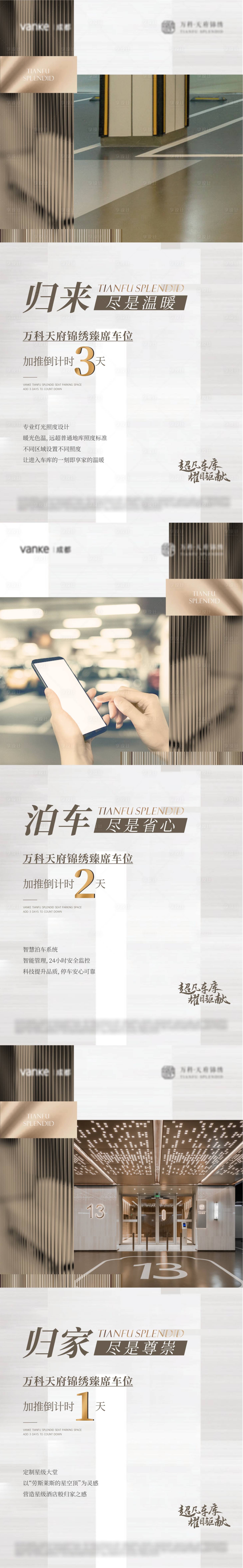 源文件下载【享设计】搜索编号：14700016582141354【车位倒计时海报】