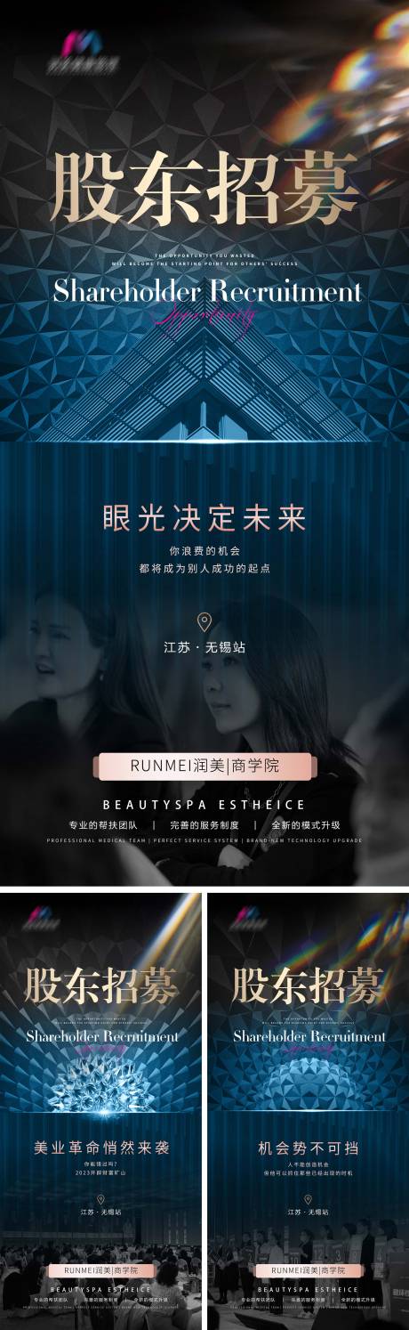 源文件下载【美业股东招募海报】编号：79790016468377602
