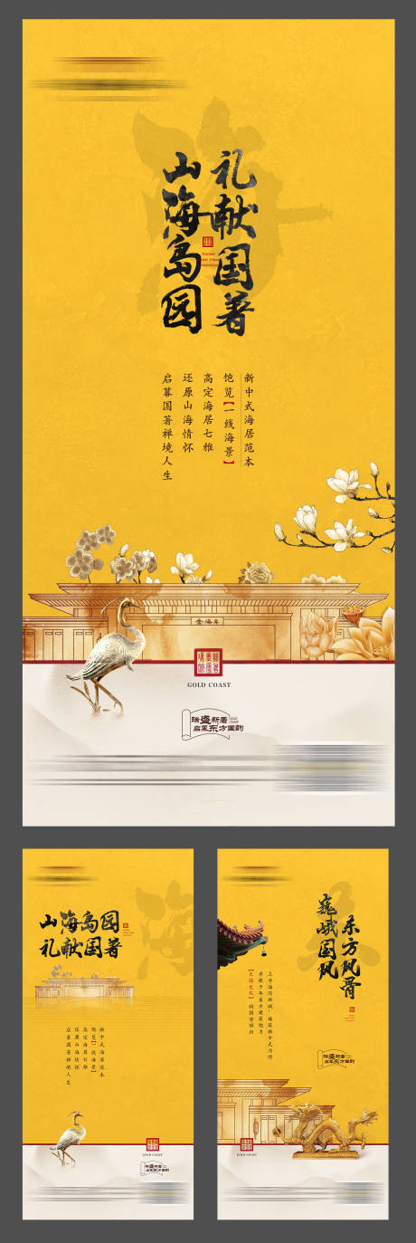 源文件下載【享設計】搜索編號：55050016765274743【地產盛啟擺件新中式門頭系列海報】