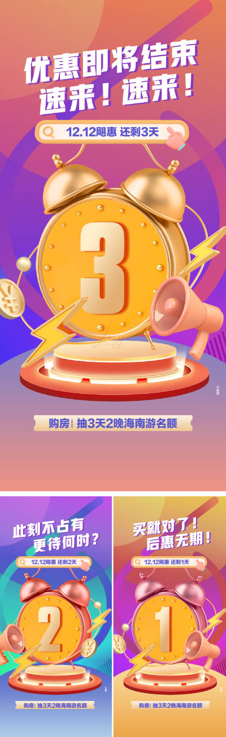 源文件下载【倒计时数字优惠截止奖闹钟旅游系列海报】编号：75830016483842278