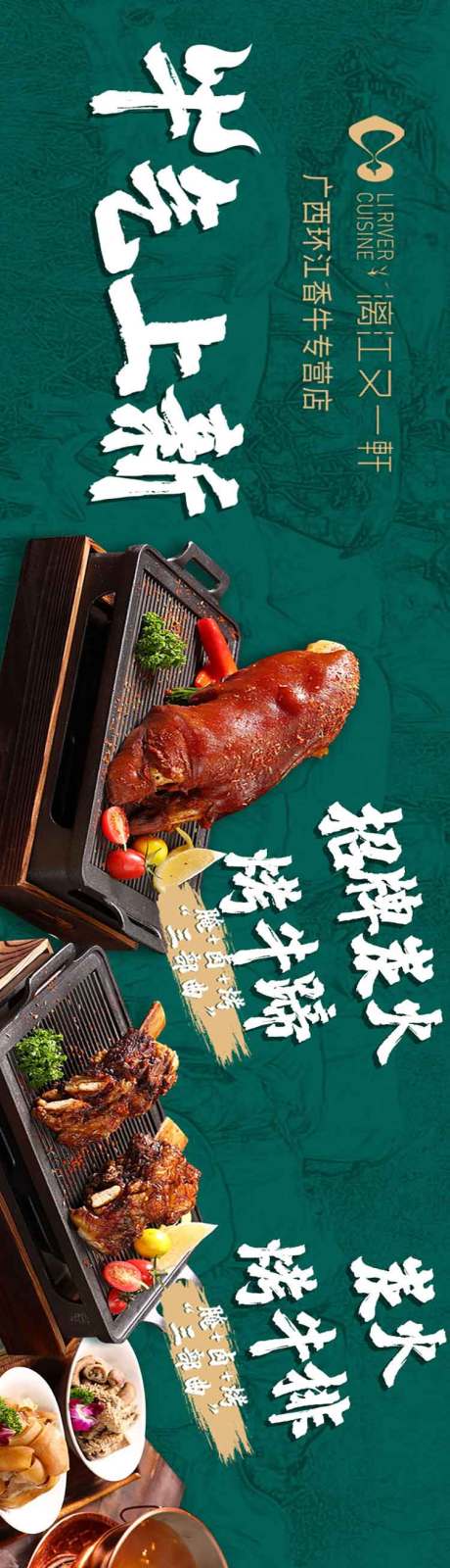 源文件下载【餐饮美食绿色banner】编号：20230509001359674