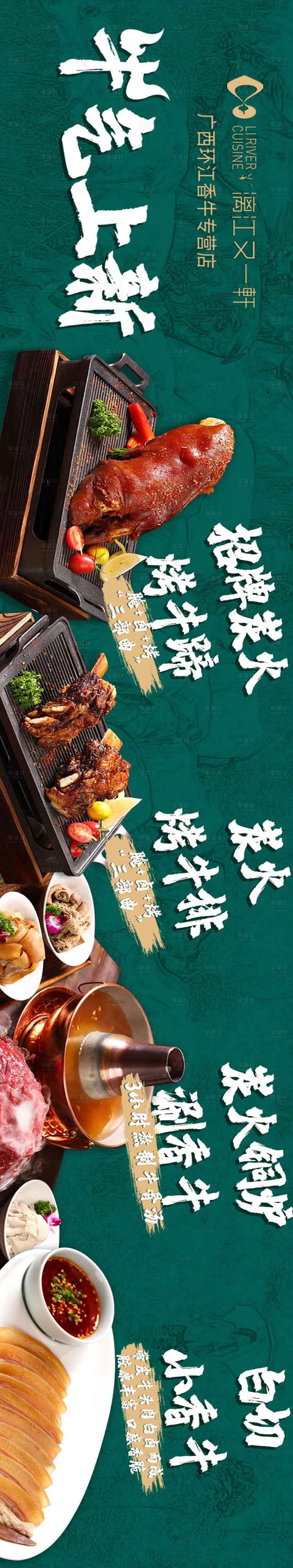 源文件下载【餐饮美食绿色banner】编号：20230509001359674