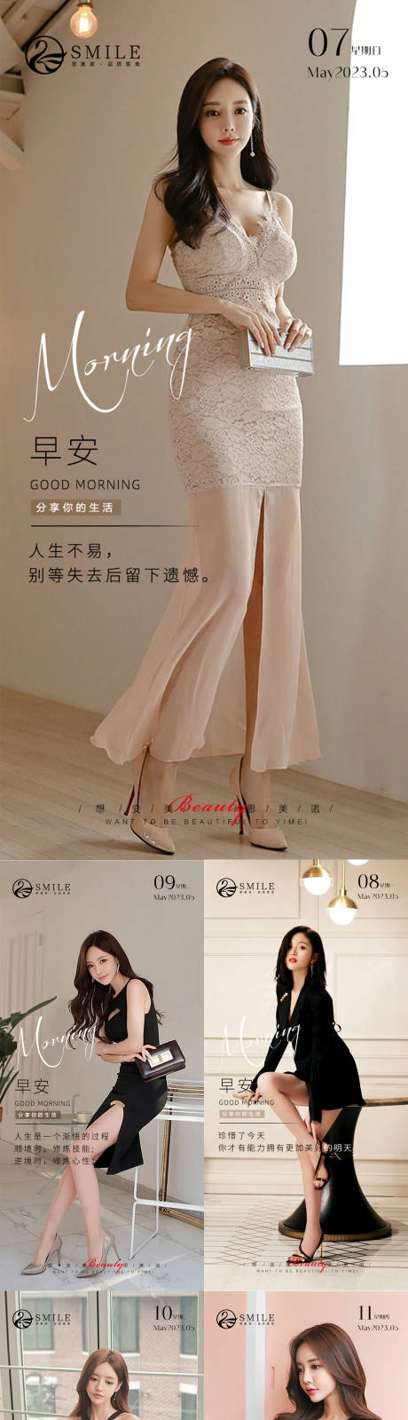 源文件下载【享设计】搜索编号：35450016377058766【医美早安图】