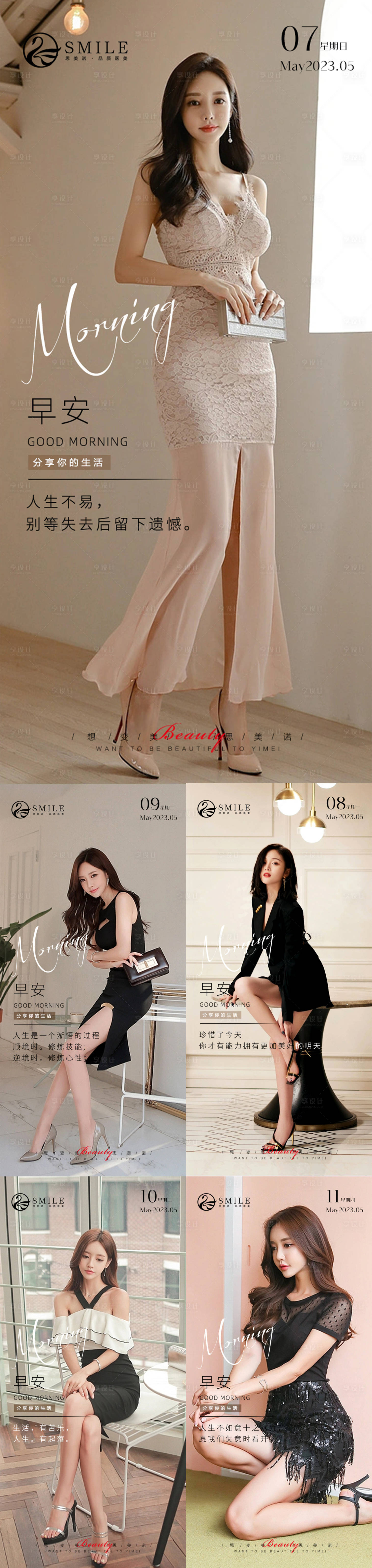 源文件下载【享设计】搜索编号：35450016377058766【医美早安图】