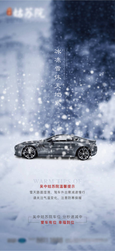 源文件下載【下雪車位海報】編號：19410016864746894