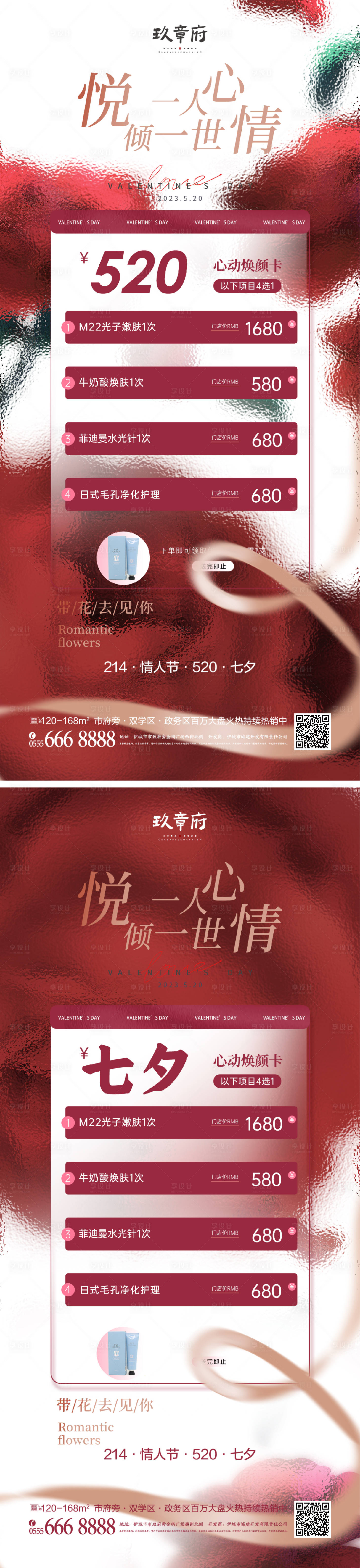 源文件下載【享設計】搜索編號：61440016418409021【520 情人節 】