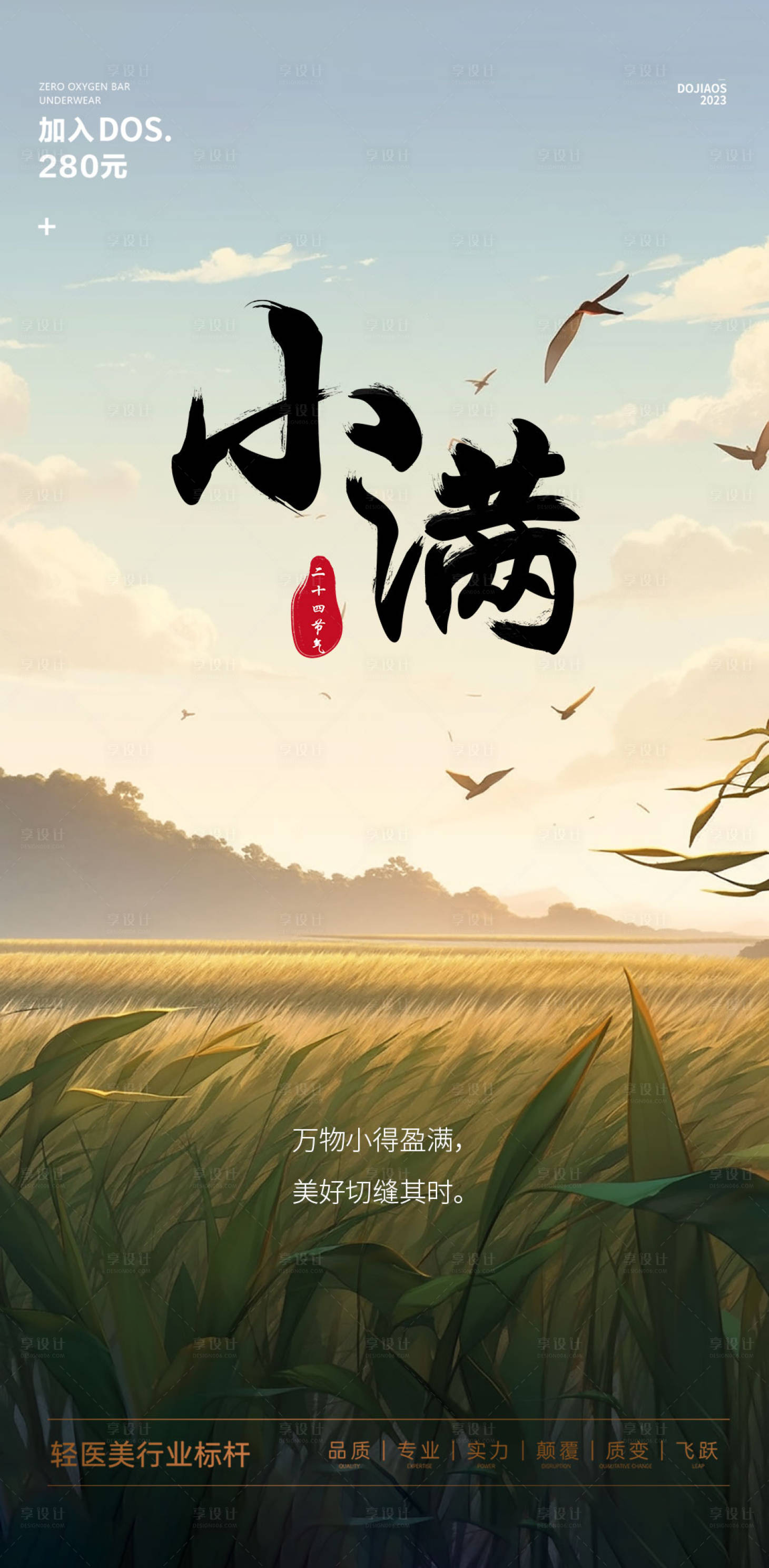 源文件下载【小满节气海报】编号：28410016563512190