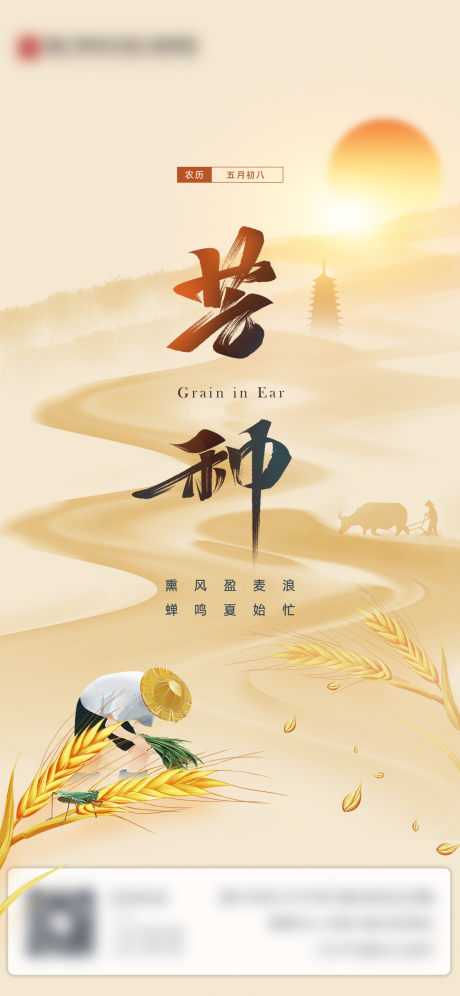 源文件下载【芒种节气海报】编号：71550017014419779