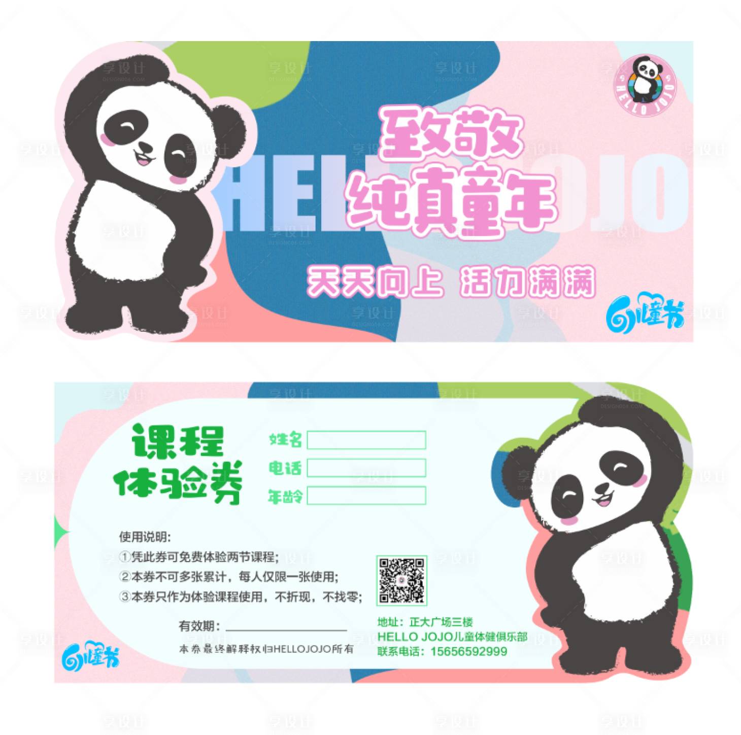 源文件下载【享设计】搜索编号：77710016898337616【教育卡券】