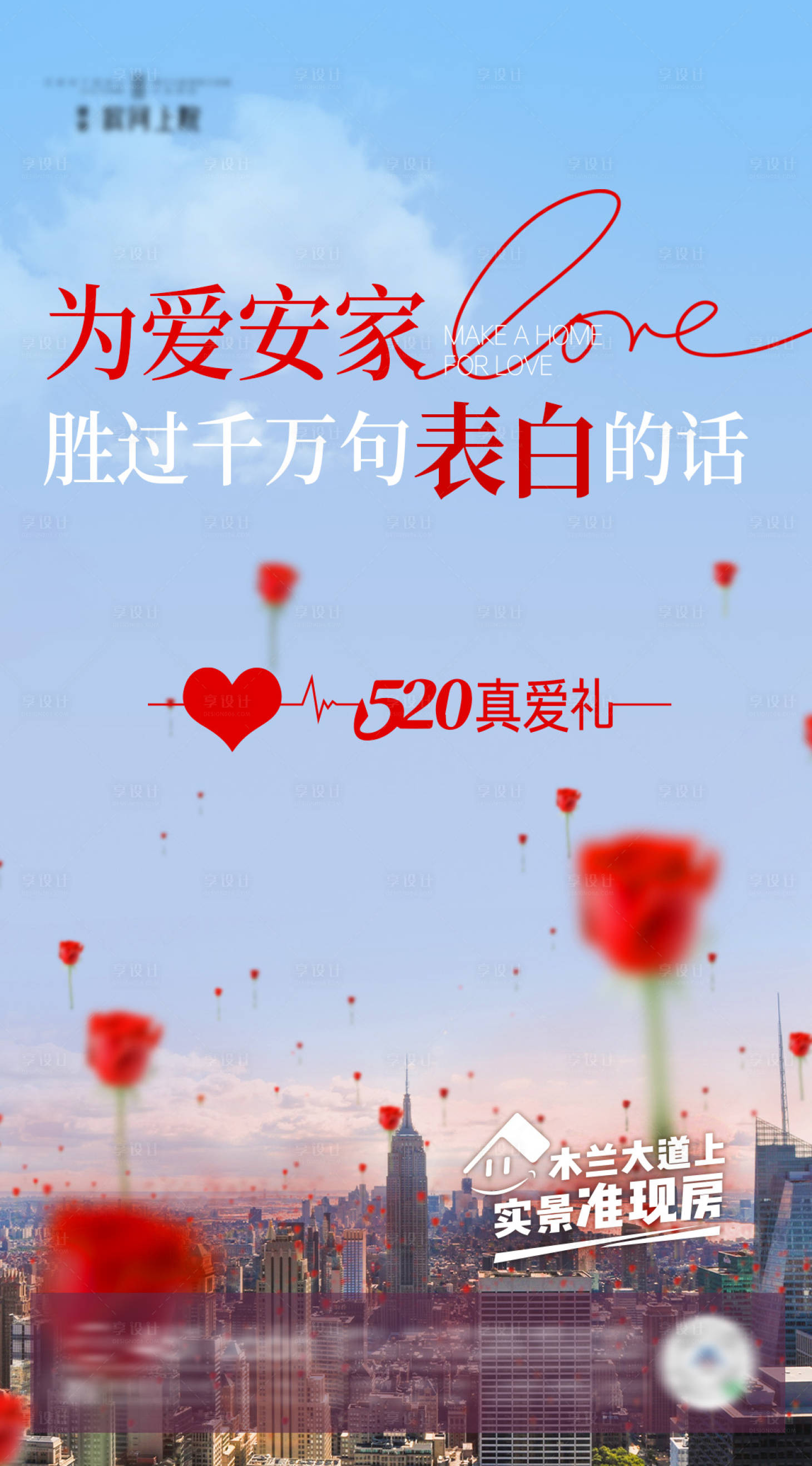 源文件下载【地产520表白海报】编号：79140016744089830