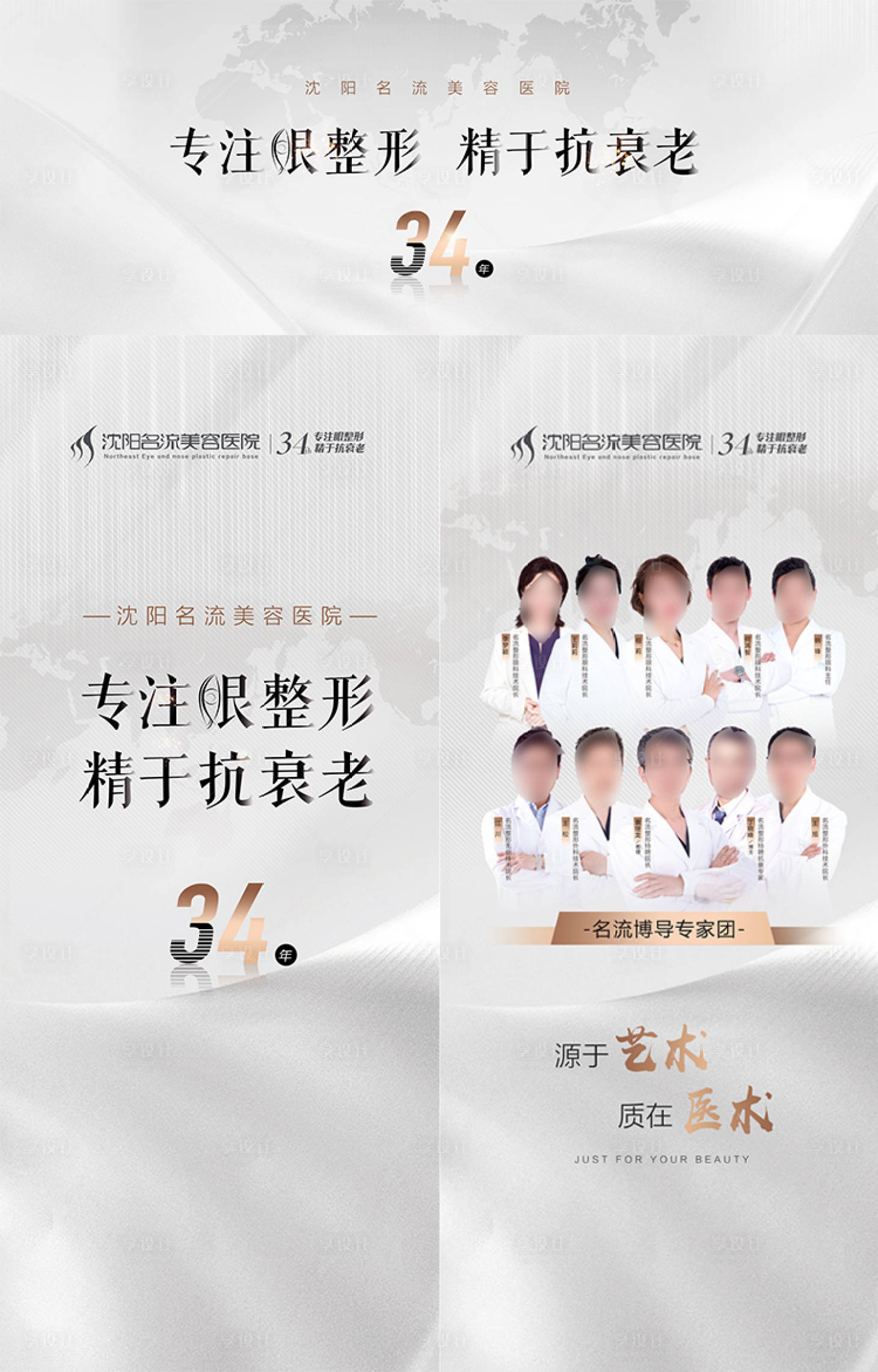 源文件下载【享设计】搜索编号：37240016699949632【医美院内周年物料】