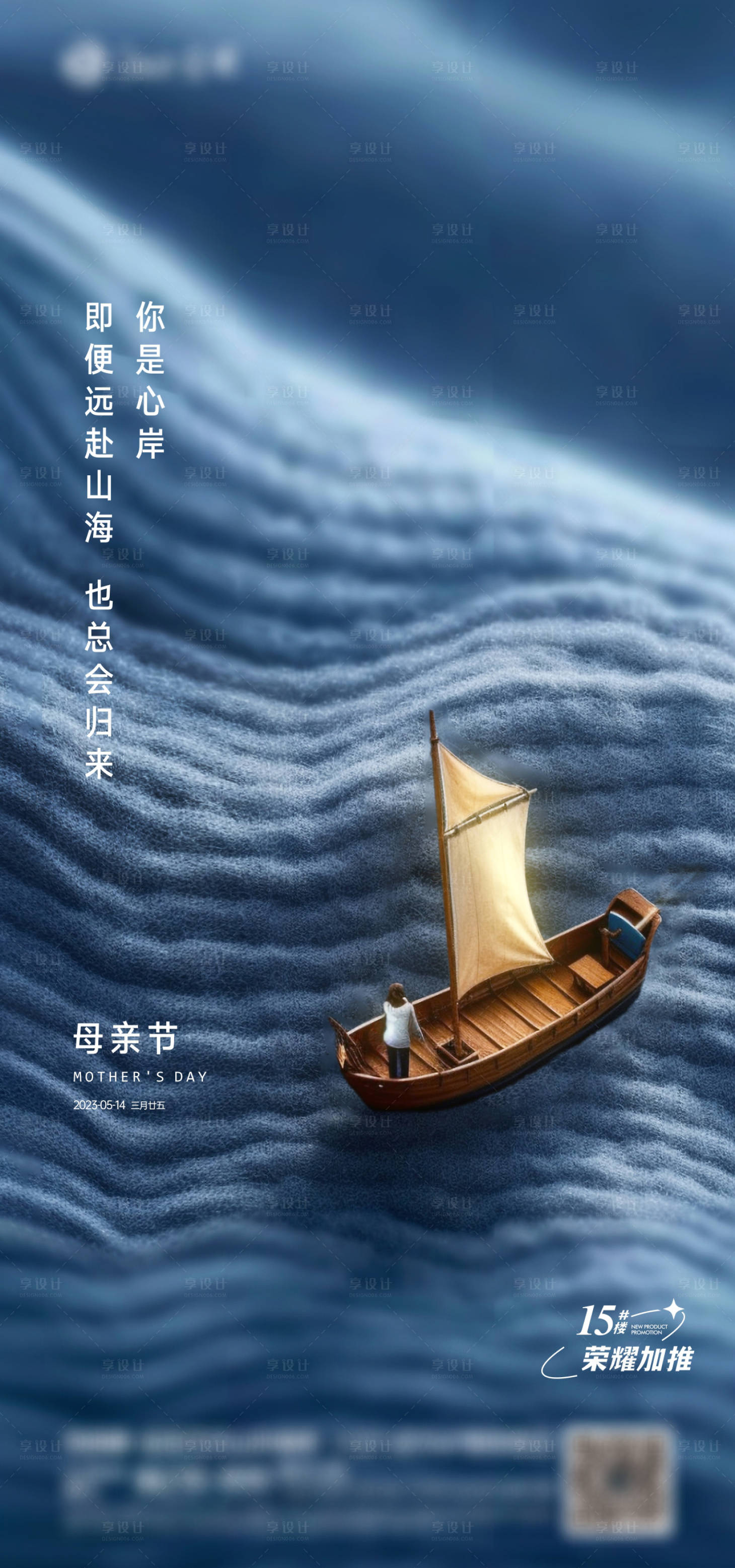 源文件下載【享設計】搜索編號：23900016556381349【母親節海報】