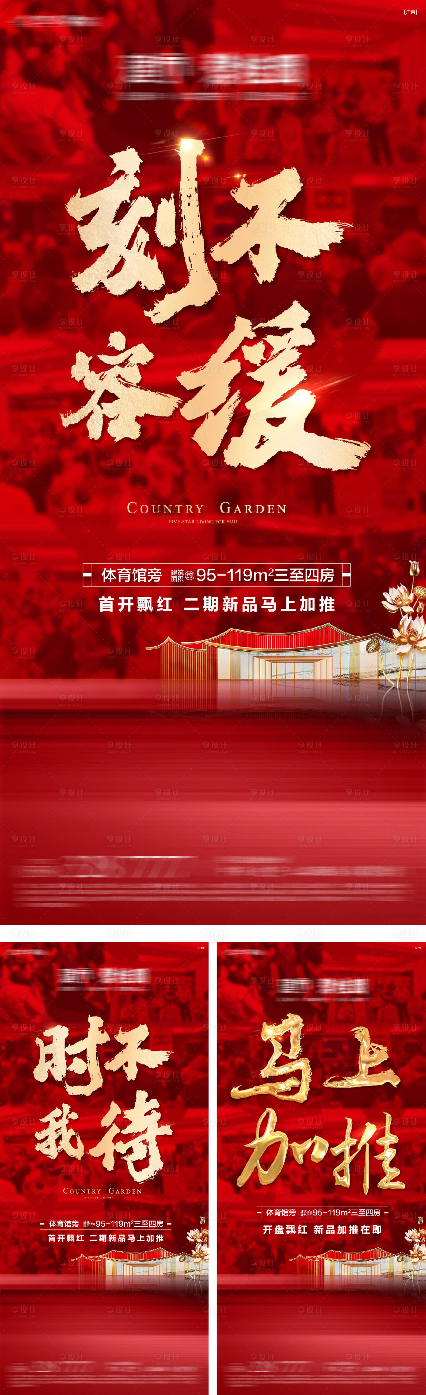 源文件下载【热销人气卖压红金系列海报】编号：26500016494543858