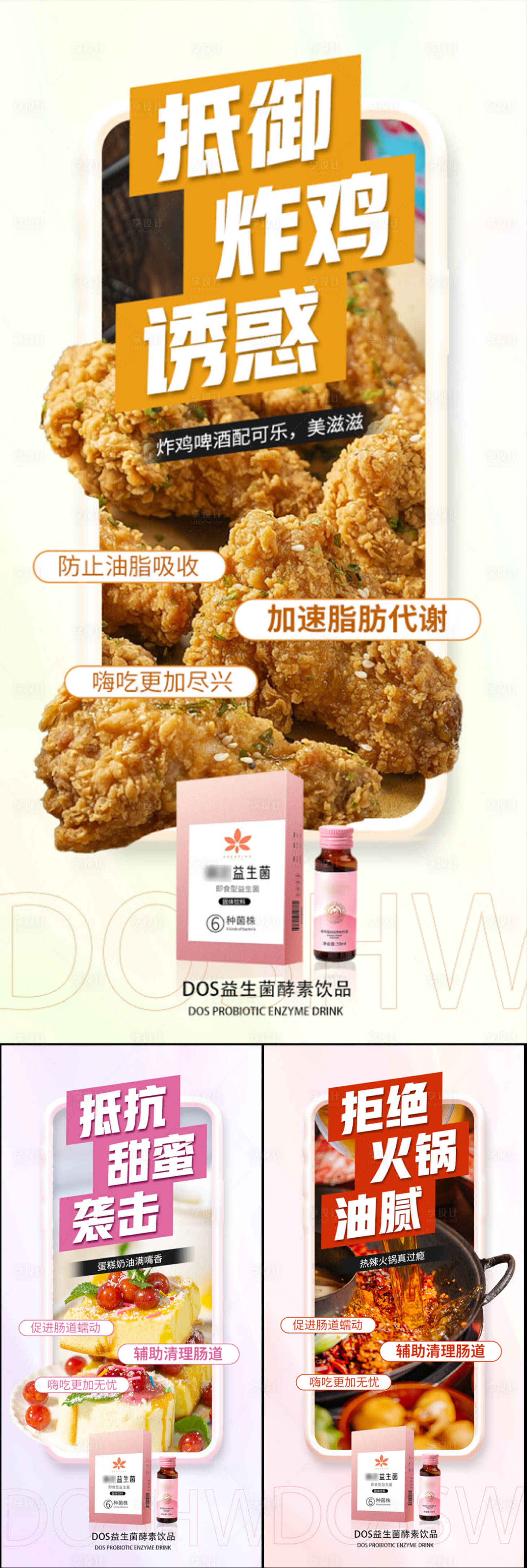 源文件下载【享设计】搜索编号：25200017016949991【益生菌酵素减肥瘦身大餐美食圈图海报】