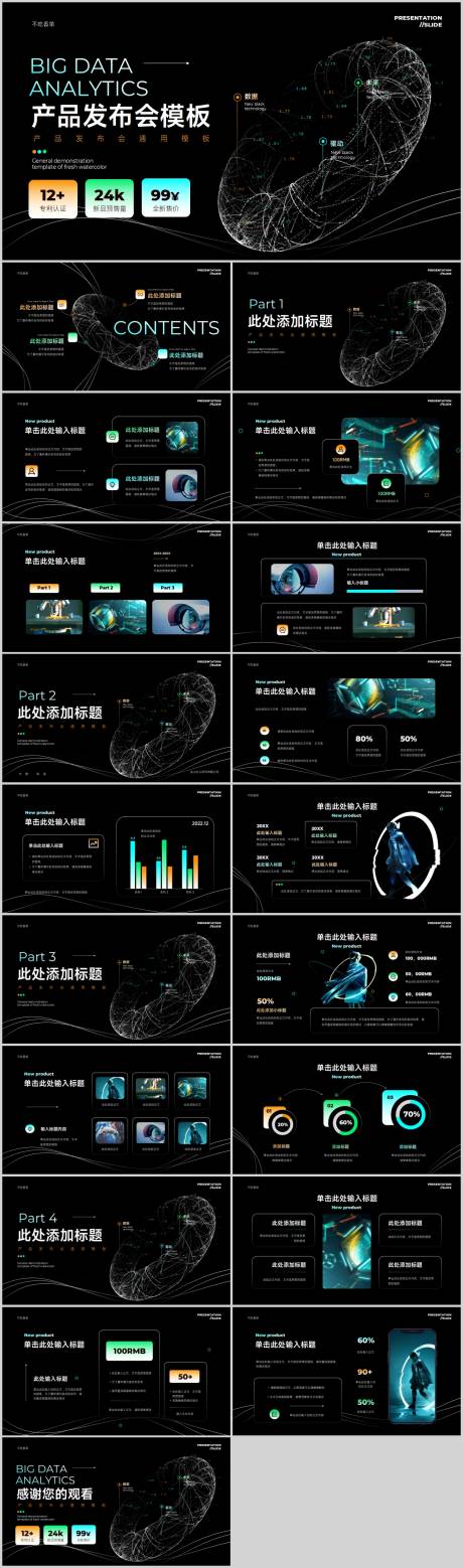 源文件下载【黑色科技风产品发布会演示】编号：20230525184758723