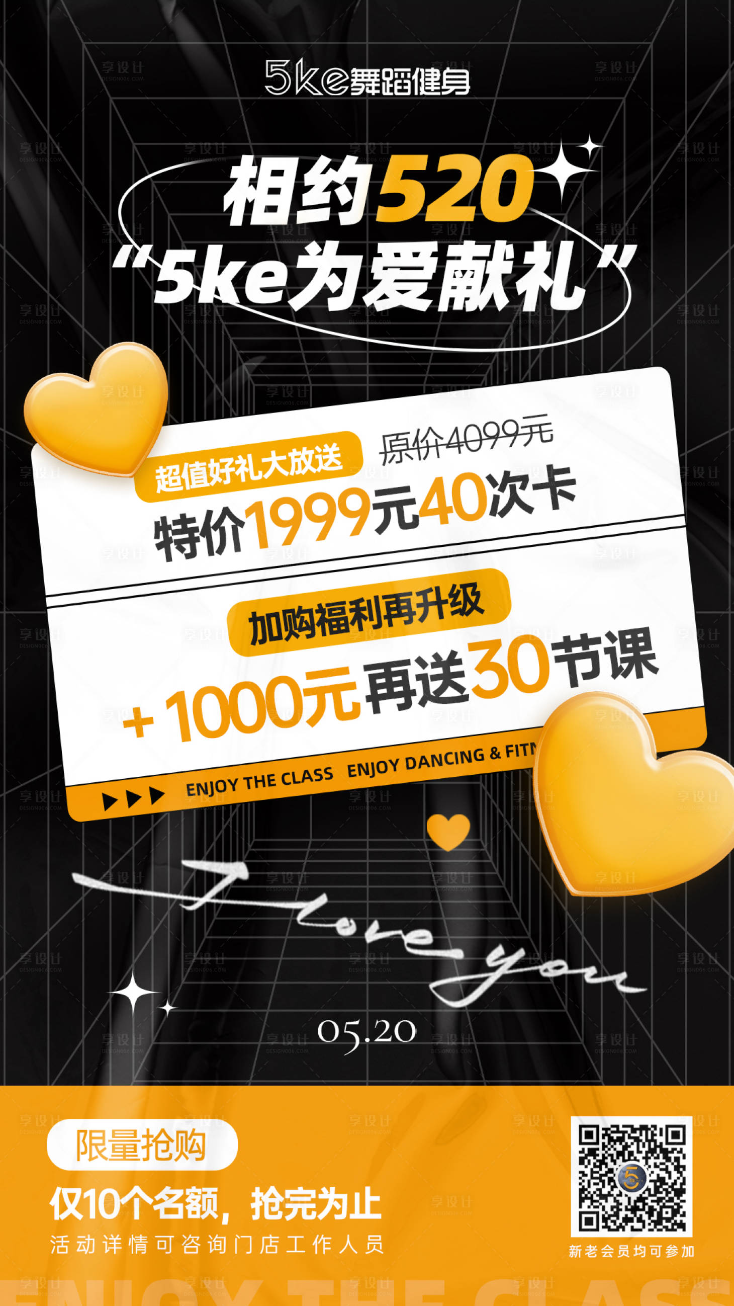 源文件下載【享設計】搜索編號：54770016609494906【520活動促銷海報】