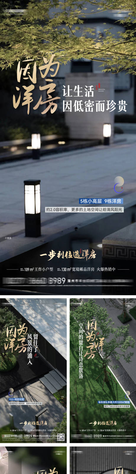 源文件下载【洋房价值点系列】编号：65340016434354080