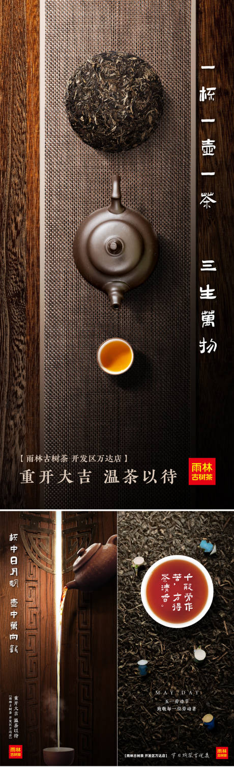 源文件下载【享设计】搜索编号：35110016595927392【茶楼海报】