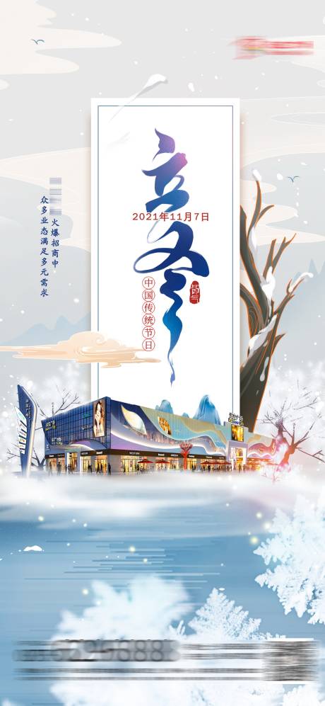 源文件下載【立冬節(jié)氣海報】編號：97100016731219458