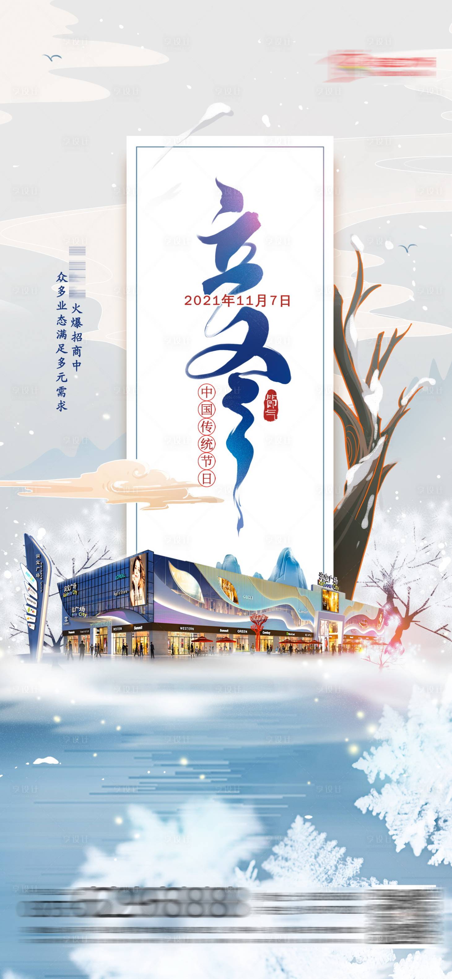 源文件下载【享设计】搜索编号：97100016731219458【立冬节气海报】