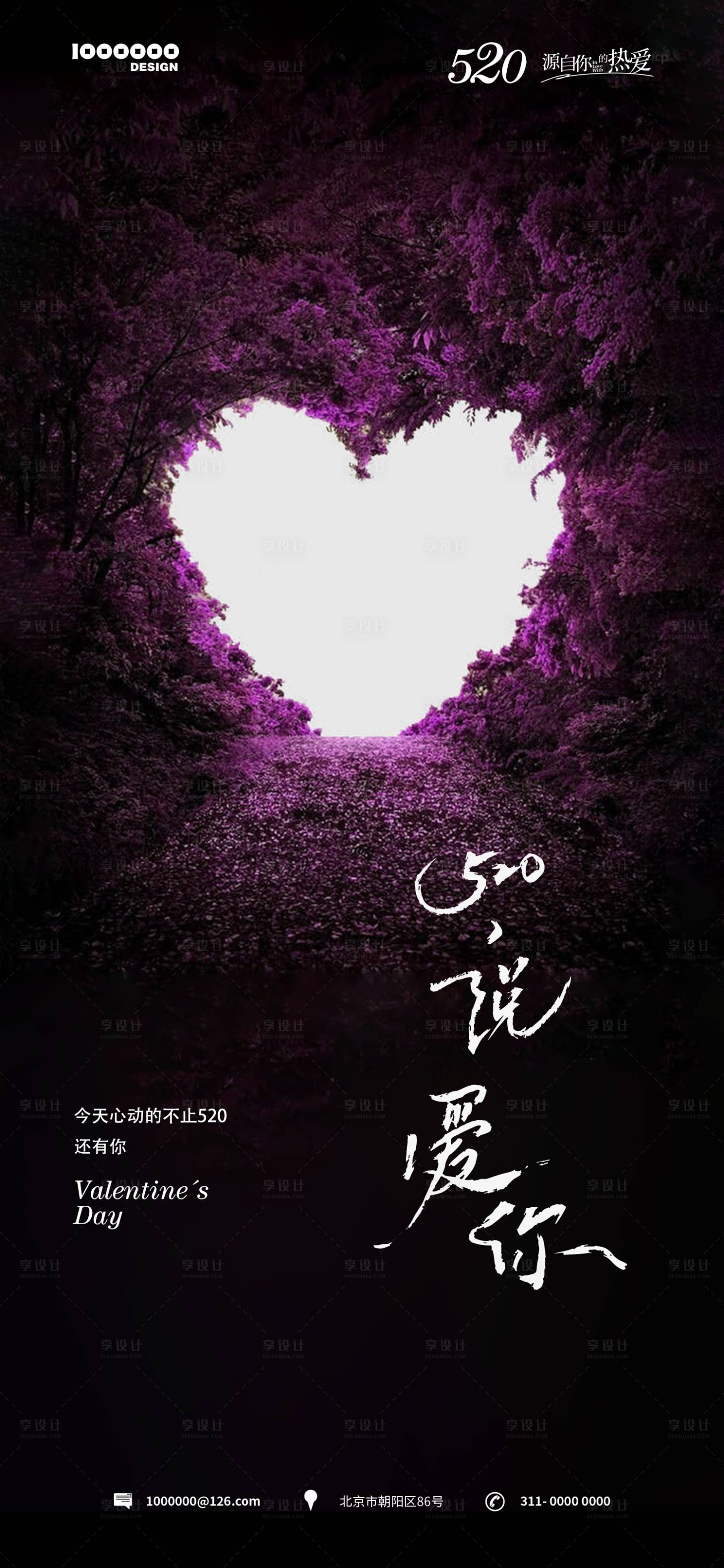 源文件下载【享设计】搜索编号：53920016560306583【520心形情人节海报】