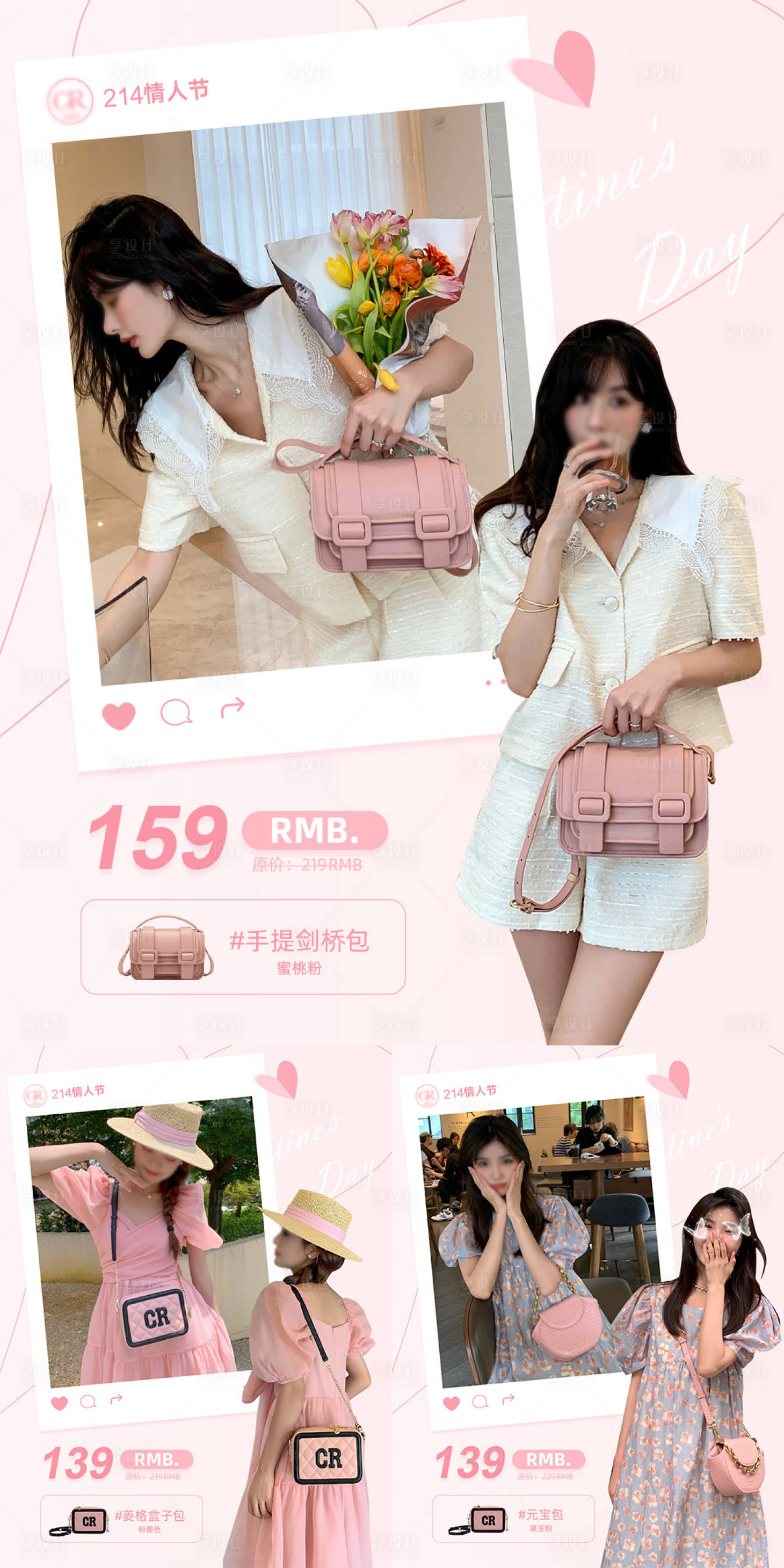 源文件下載【享設計】搜索編號：88180016874995354【小紅書海報女裝包包類目微商朋友圈海報】