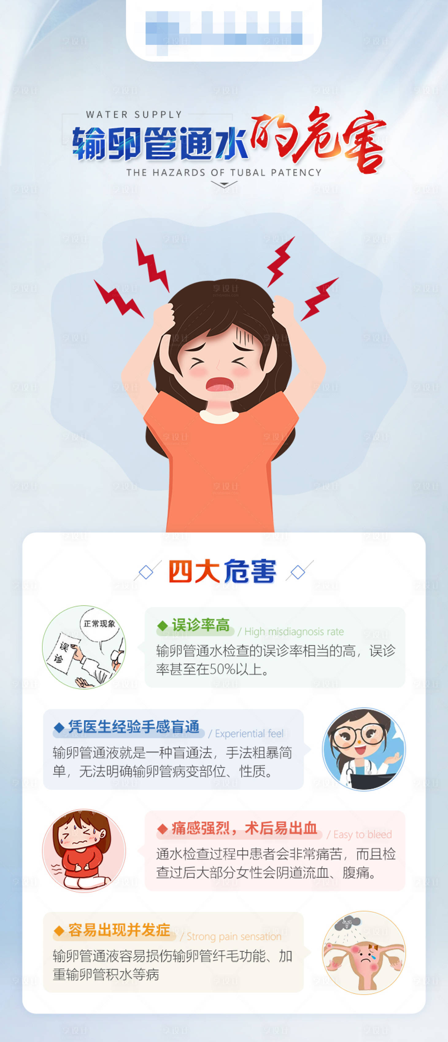 源文件下载【享设计】搜索编号：89290016884261940【备孕科普海报】
