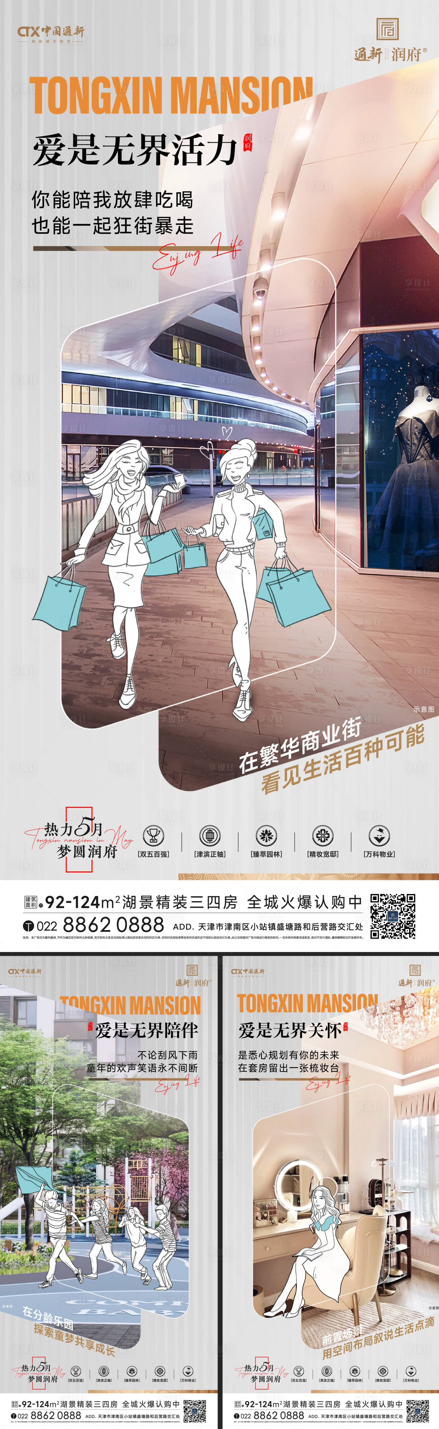 源文件下载【享设计】搜索编号：95840016762733513【洋房生活海报】