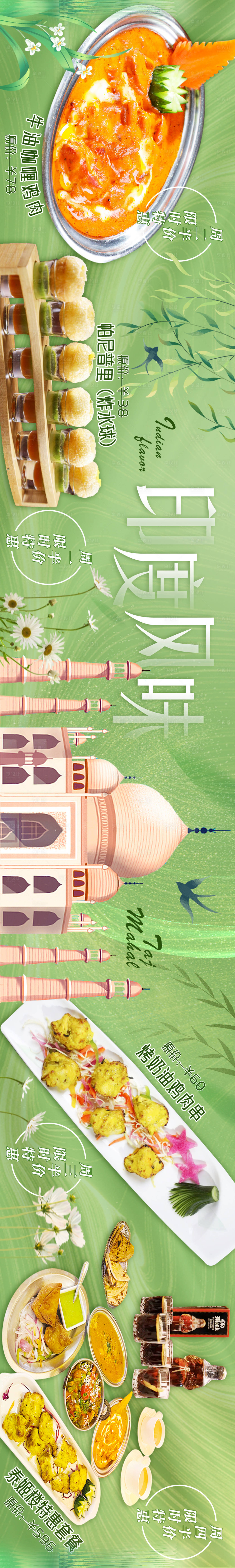 源文件下载【印度东南亚春季餐饮长图】编号：85580016903544149
