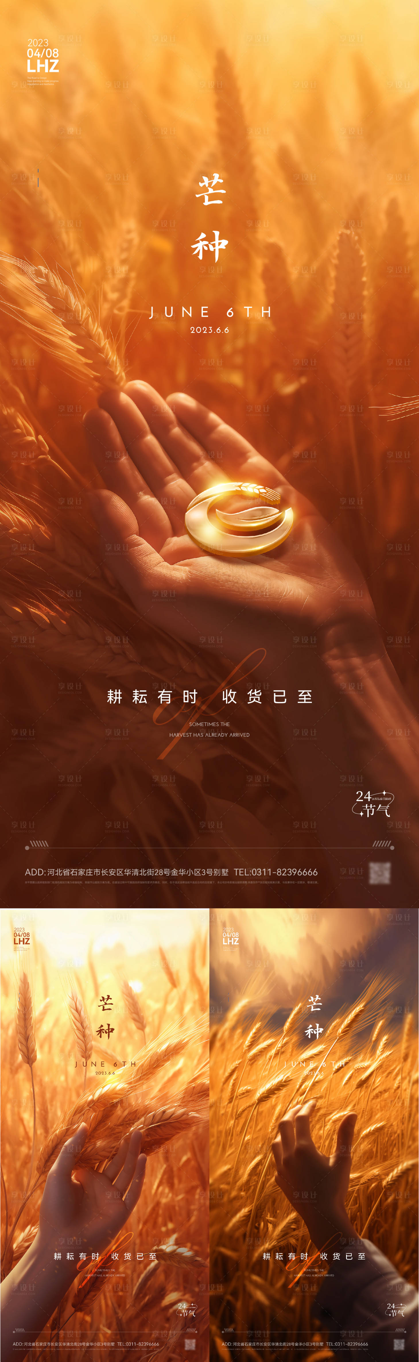 源文件下载【享设计】搜索编号：97590016706449055【芒种海报】