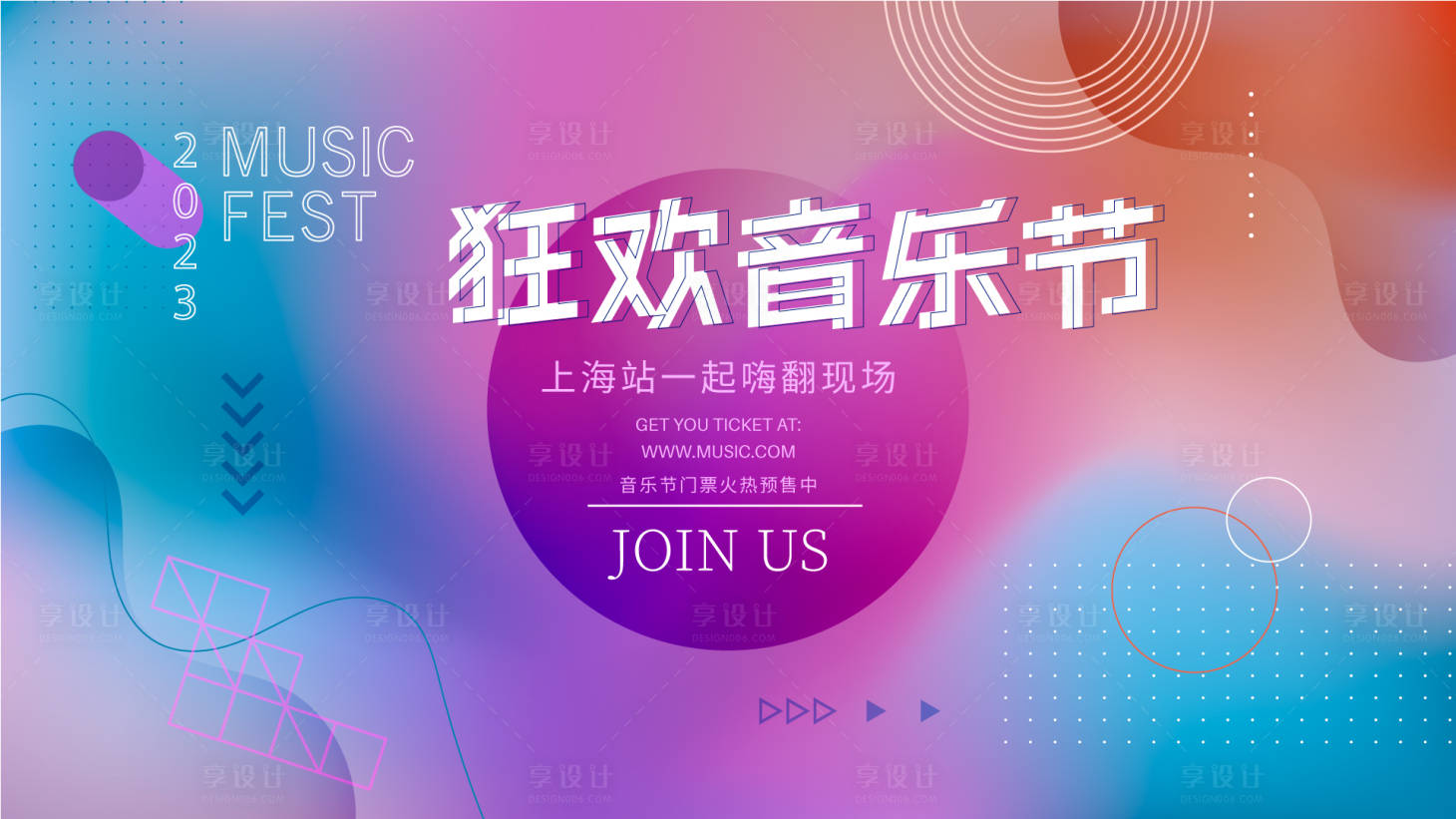 源文件下载【音乐节海报】编号：55540016783626916