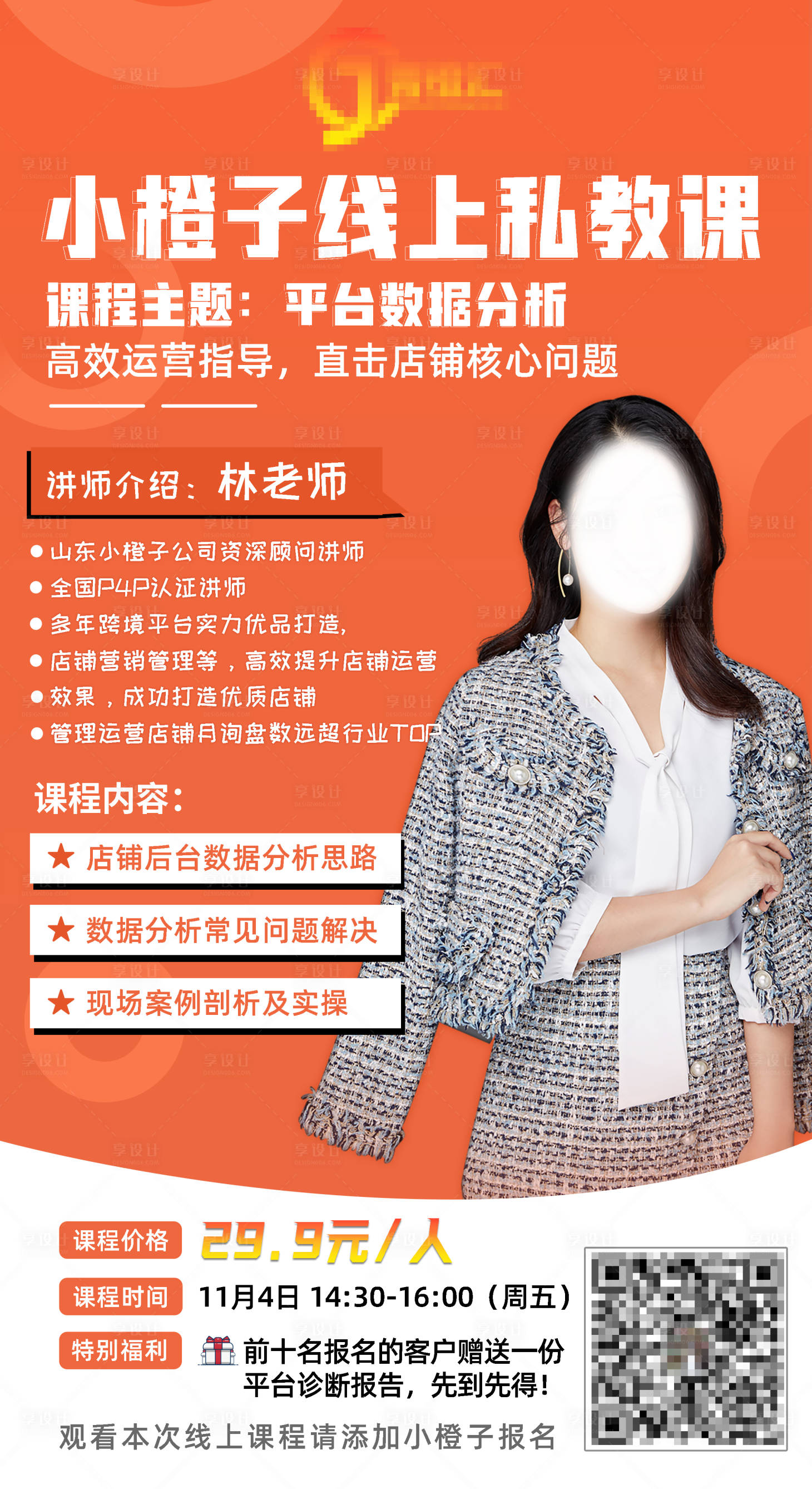 源文件下载【享设计】搜索编号：20420016584339109【讲师线上直播课程】