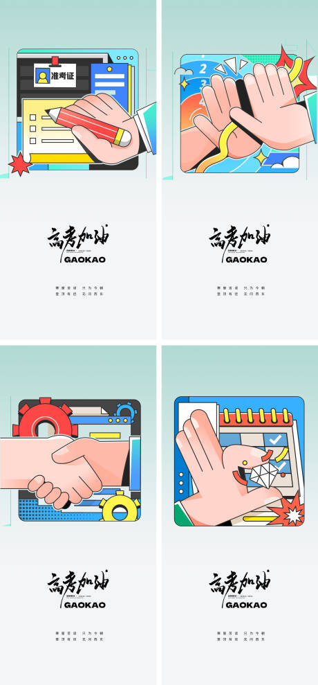 源文件下载【享设计】搜索编号：35790016974865022【高考插画准考证海报】