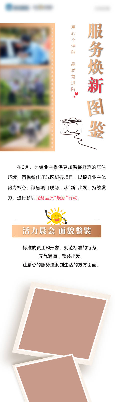 源文件下载【物业服务品质焕新长图海报】编号：56460017018764999